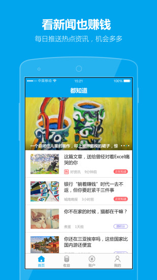 都知道 v2.1 安卓版 3