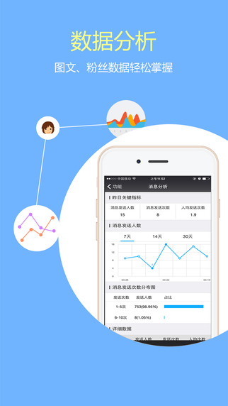 新媒體管家app v6.81 安卓版 1