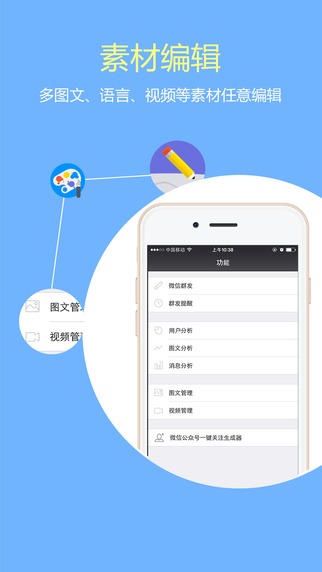 新媒體管家app v6.81 安卓版 2