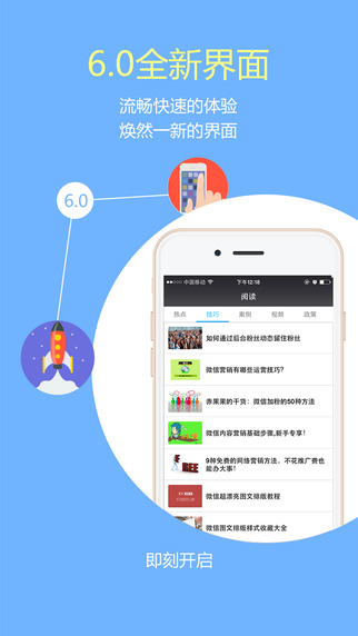 新媒體管家app v6.81 安卓版 3