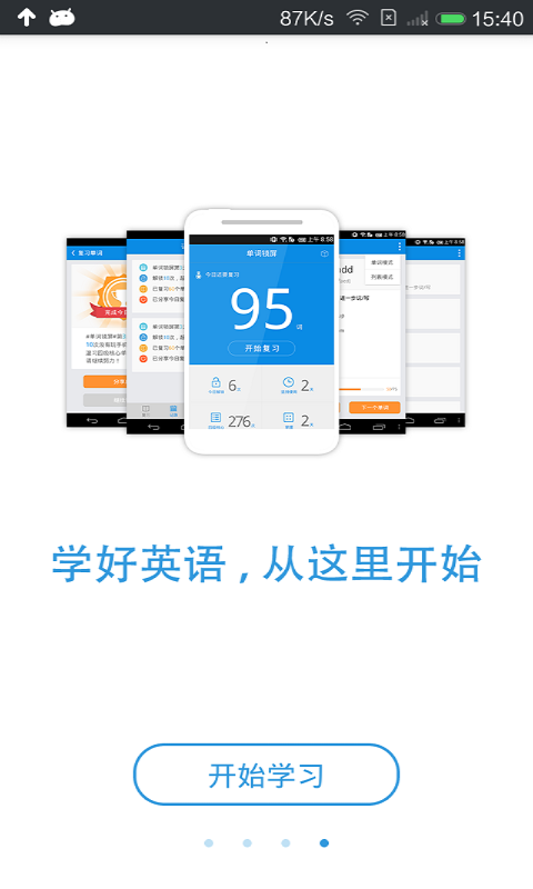 快速記單詞 v1.0.5 安卓版 1