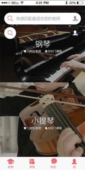 愛學音樂 v1.0.2.3 安卓版 3
