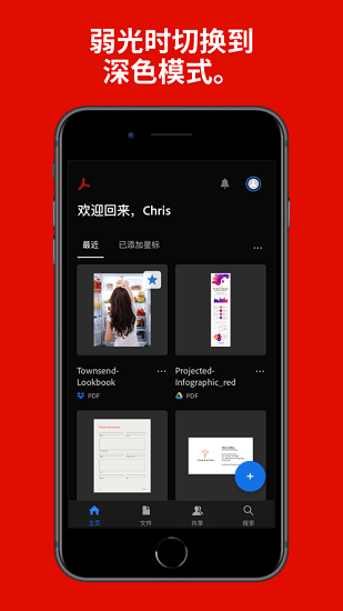 adobe acrobat reader手機版1