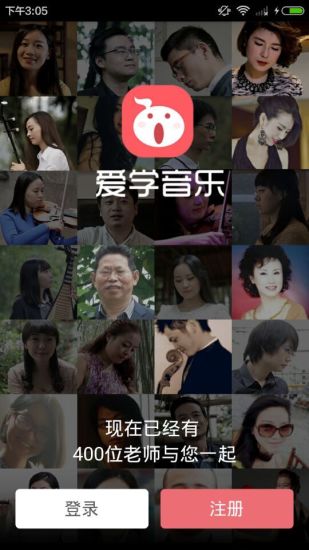 愛(ài)學(xué)音樂(lè)(教師端) v1.0 安卓版 0