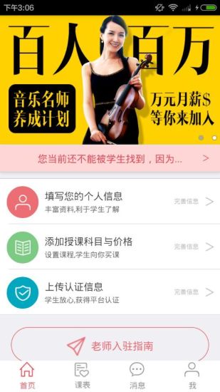 愛(ài)學(xué)音樂(lè)(教師端) v1.0 安卓版 1