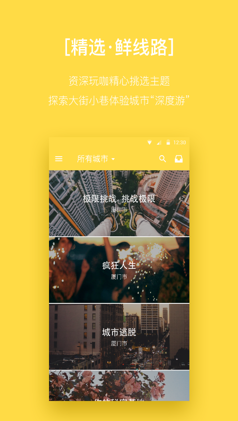 玩鮮(線下任務(wù)闖關(guān)) v1.0.1 安卓版 1