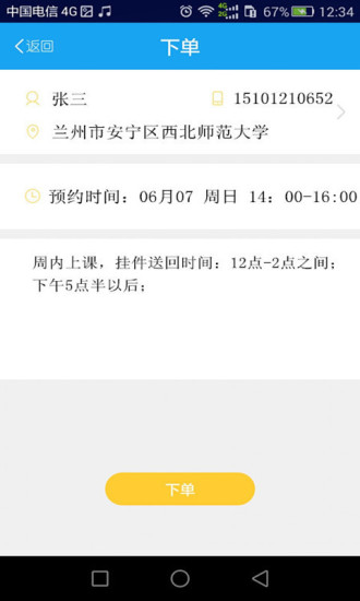 點(diǎn)點(diǎn)洗衣 v1.2 安卓版 1