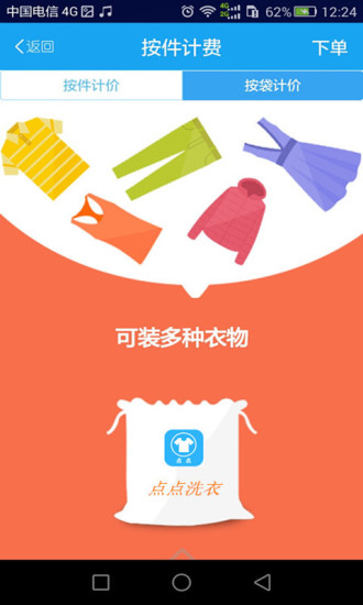 點(diǎn)點(diǎn)洗衣 v1.2 安卓版 0