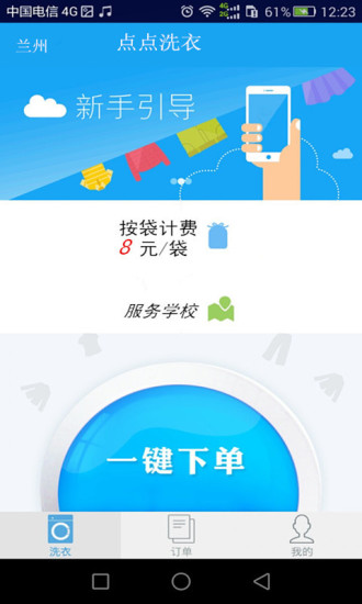 點(diǎn)點(diǎn)洗衣 v1.2 安卓版 3