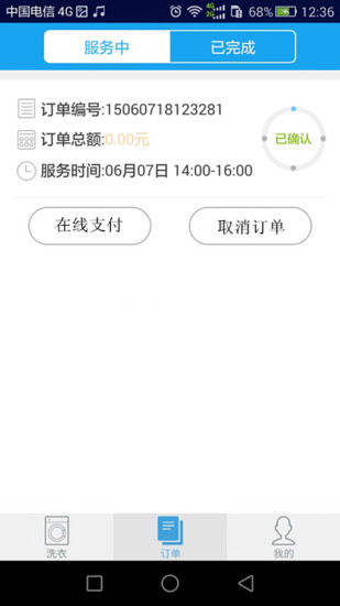 點(diǎn)點(diǎn)洗衣 v1.2 安卓版 2