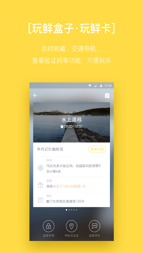 玩鮮(線下任務(wù)闖關(guān)) v1.0.1 安卓版 2