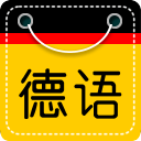 德語學(xué)習(xí)快速入門