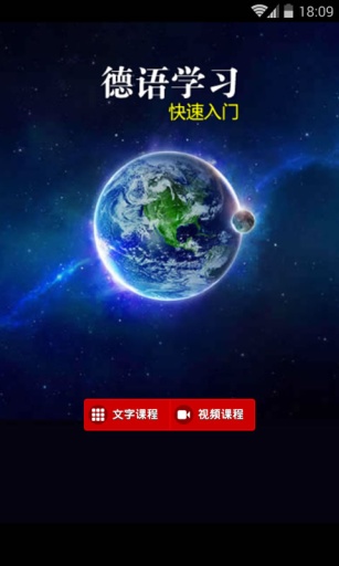 德語學(xué)習(xí)快速入門 v1.4.3 安卓版 0
