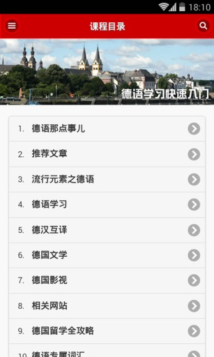 德語學(xué)習(xí)快速入門 v1.4.3 安卓版 1