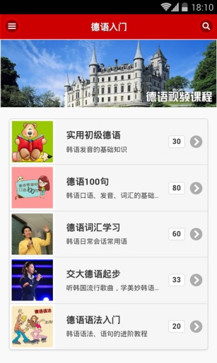 德語學(xué)習(xí)快速入門 v1.4.3 安卓版 2