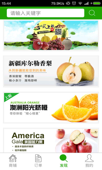 舌尖(農(nóng)產(chǎn)品商城) v0.1 安卓版 1