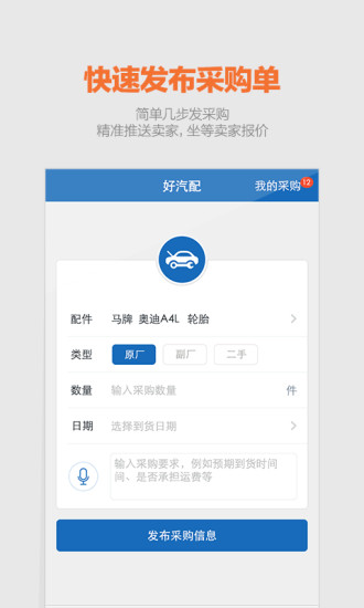好汽配官方版 v3.2.3 安卓版 0