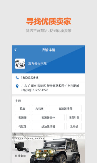 好汽配官方版 v3.2.3 安卓版 1