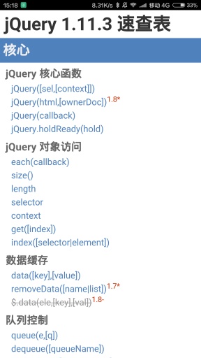 Jquery參考手冊app