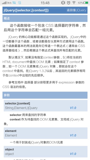 Jquery中文速查手冊參考手冊 v01.00.0003 安卓版 2