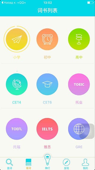 神燈英語(yǔ) v1.0 安卓版 1