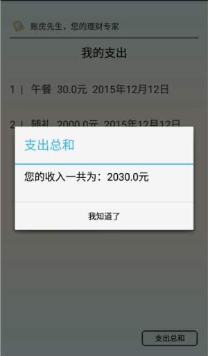 賬房先生 v1.0 安卓版 3