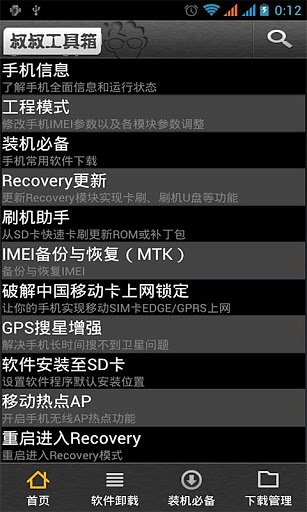 叔叔工具箱電腦版 v2.9.9 官方中文版 3