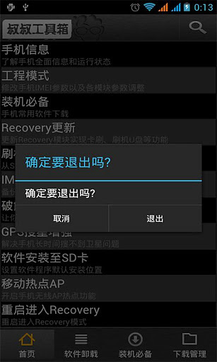 叔叔工具箱電腦版 v2.9.9 官方中文版 0