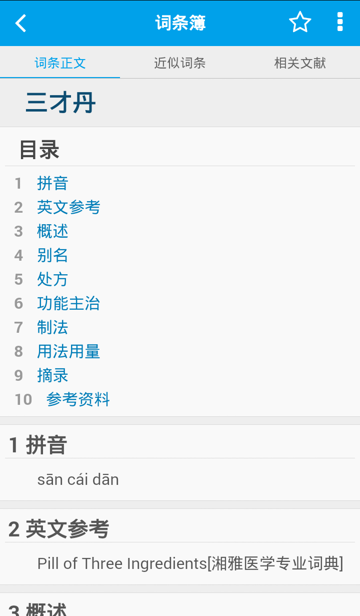 醫(yī)學(xué)百科網(wǎng)手機(jī)版 v3.06.0003 安卓版 3