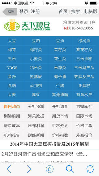 天下糧倉網(wǎng)手機(jī)客戶端 v2.2.3 安卓版 0
