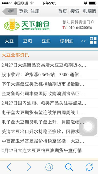 天下糧倉網(wǎng)手機(jī)客戶端 v2.2.3 安卓版 1