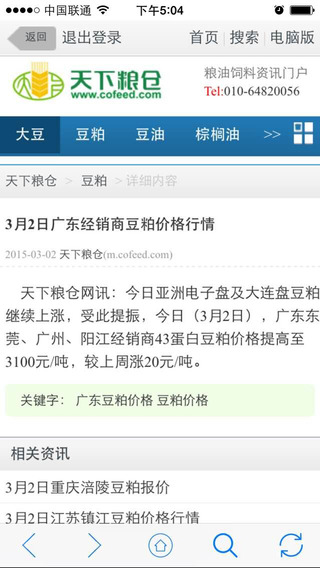 天下糧倉網(wǎng)app