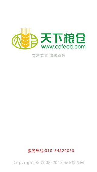 天下糧倉網(wǎng)手機(jī)客戶端 v2.2.3 安卓版 3