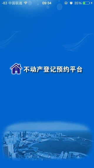 青島不動(dòng)產(chǎn)網(wǎng)上預(yù)約app v1.0.2 安卓版 0