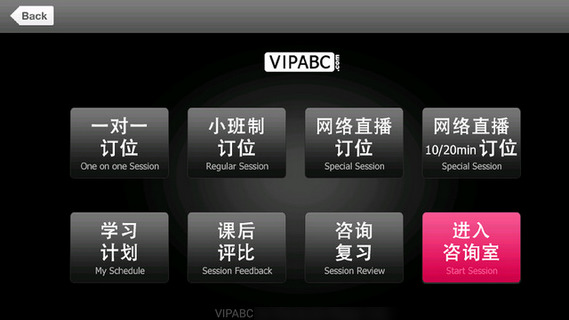VIPABC英語 v1.2.5 安卓版 0
