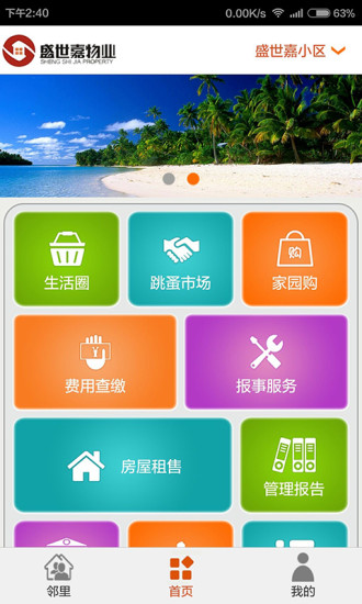 嘉園在線(xiàn) v1.0.0 安卓版 0
