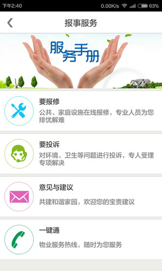 嘉園在線(xiàn) v1.0.0 安卓版 2