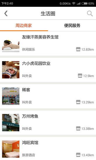 嘉園在線(xiàn) v1.0.0 安卓版 1