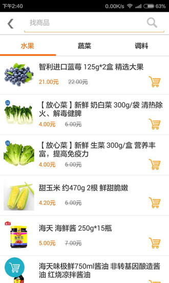 嘉園在線(xiàn) v1.0.0 安卓版 3