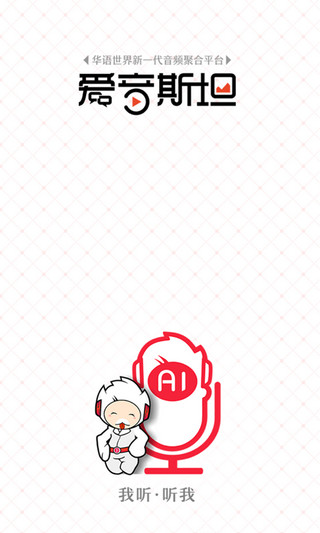 愛音斯坦app0