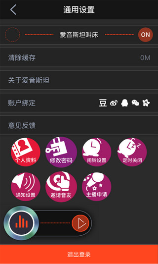 愛音斯坦app2
