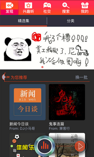 愛音斯坦app3