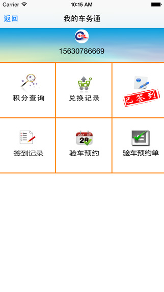 picc車(chē)務(wù)通手機(jī)版 v1.12.0 安卓版 0