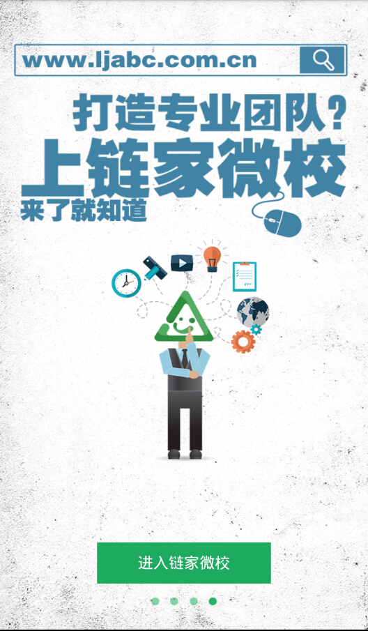 鏈家微校蘋(píng)果app v3.2.2 iPhone版 0