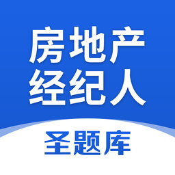 房地產(chǎn)經(jīng)紀(jì)人圣題庫(kù)