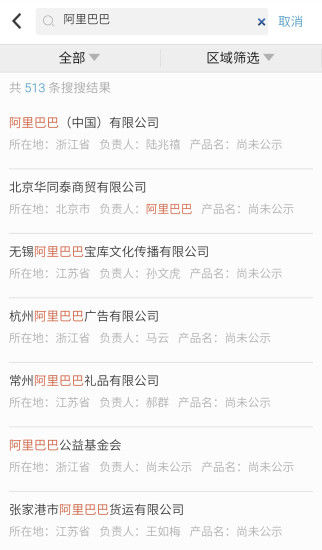信用視界(企業(yè)信用查詢(xún)) v5.4.7 安卓版 1
