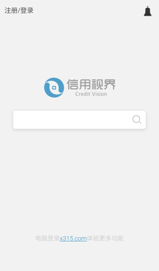 信用視界(企業(yè)信用查詢(xún)) v5.4.7 安卓版 3