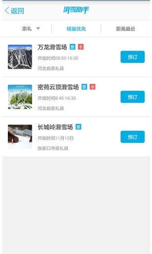 滑雪助手 v1.4.2 官方安卓版 1