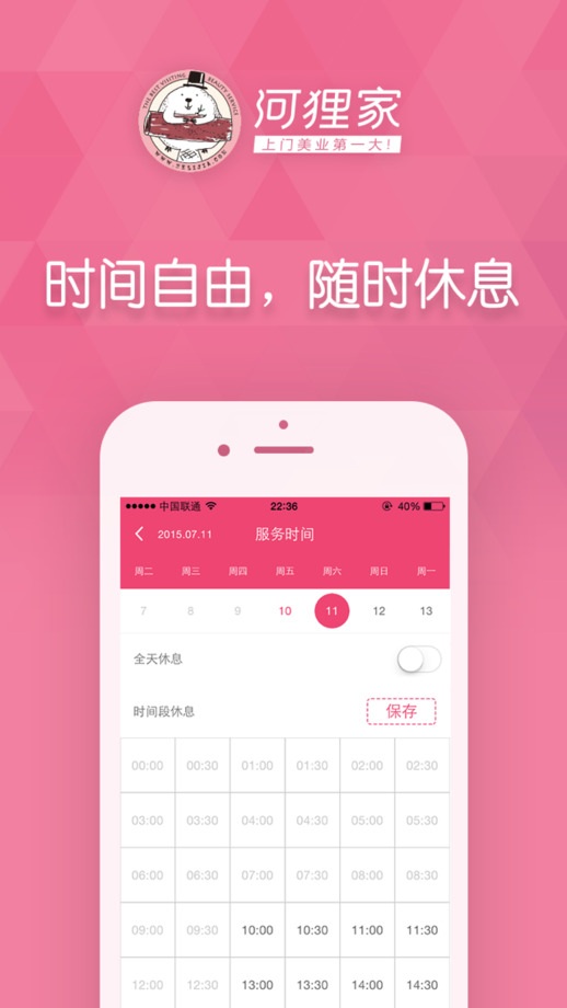 河貍家手藝人商戶(hù)端ios版 v3.3.5 官網(wǎng)iPhone版 0