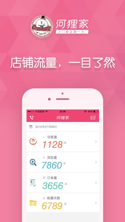 河貍家手藝人商戶(hù)端ios版 v3.3.5 官網(wǎng)iPhone版 1